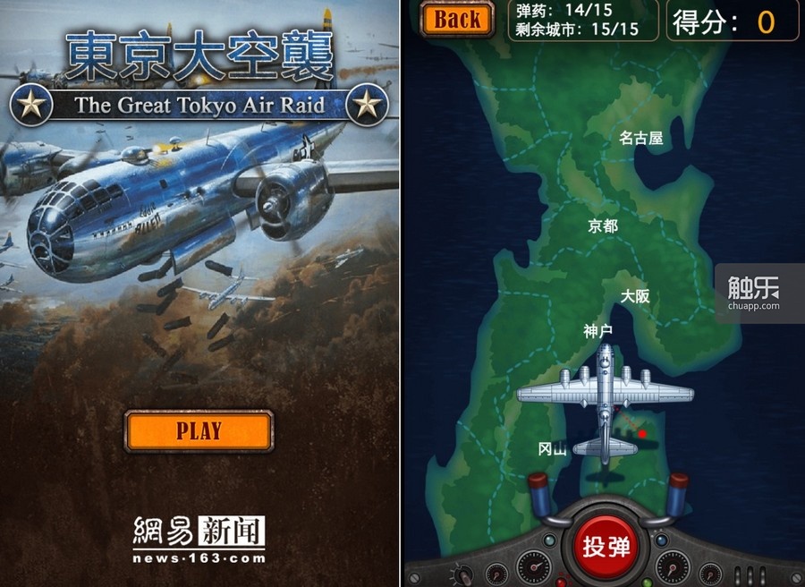 这款《东京大空袭》的小游戏，由网易移动部门的游戏研发团队制作，并非网易新闻出品