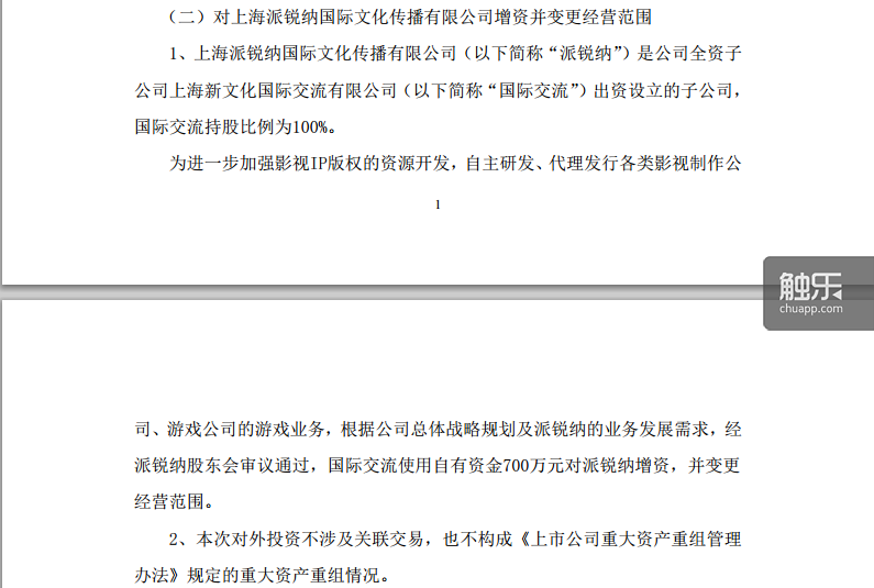 公告里的第二个投资项目可能才是影游联动真正的主体