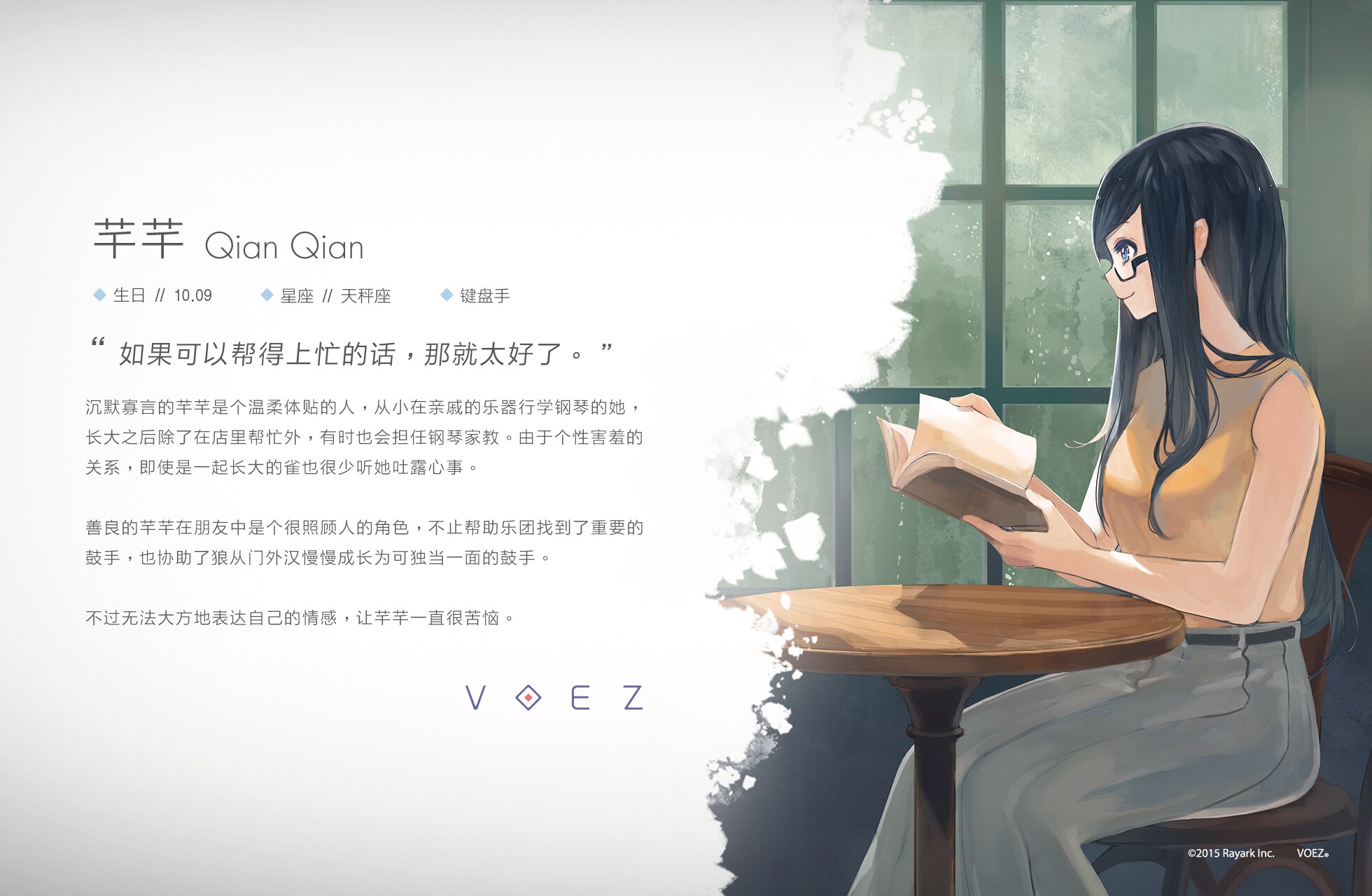 《VOEZ》六大主角之一芊芊