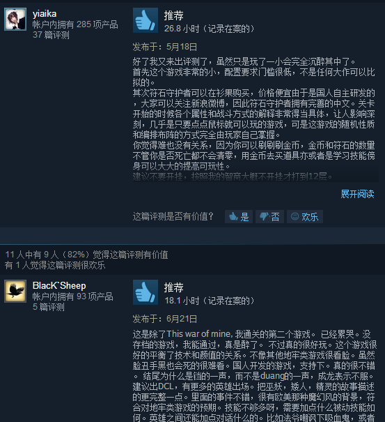 Steam的对应社区里，有很多玩家为《符石守护者》写下了篇幅不短的评测