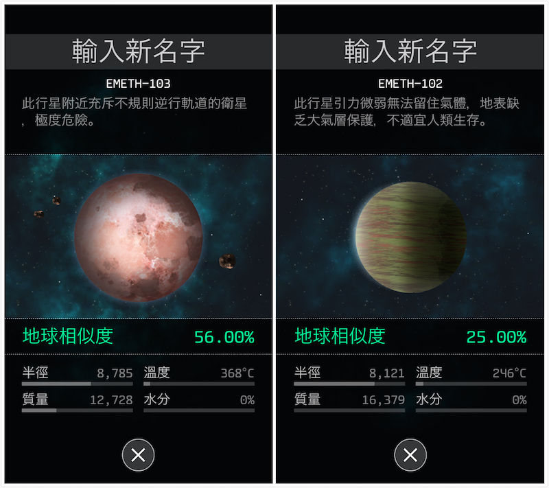 玩家可以给自己发现的类地行星命名，根据Brian得到的数据，玩家更喜欢给看起来像地球的行星命名。