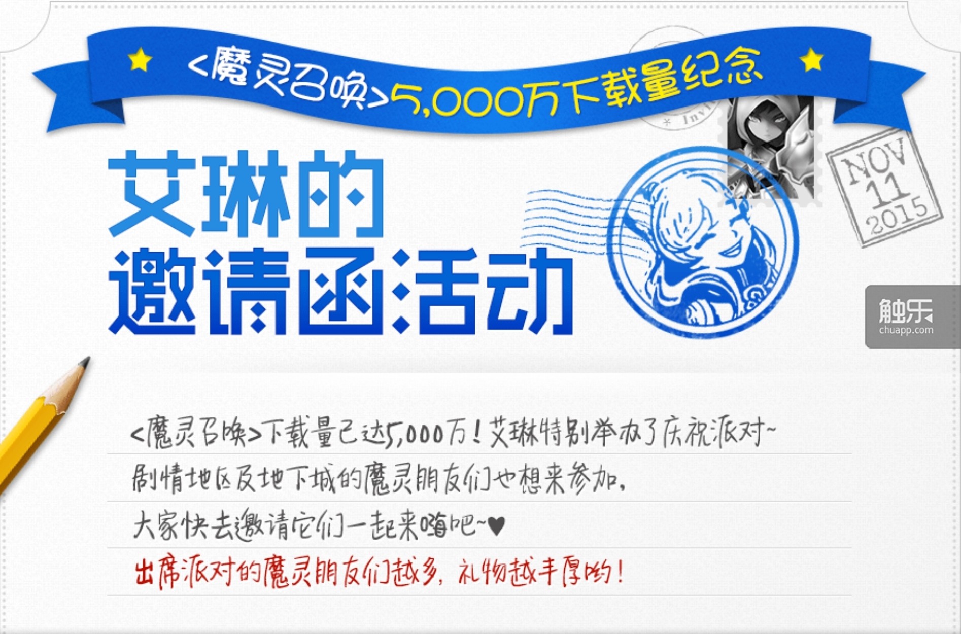 游戲為慶祝超5000萬下載量而舉行的活動