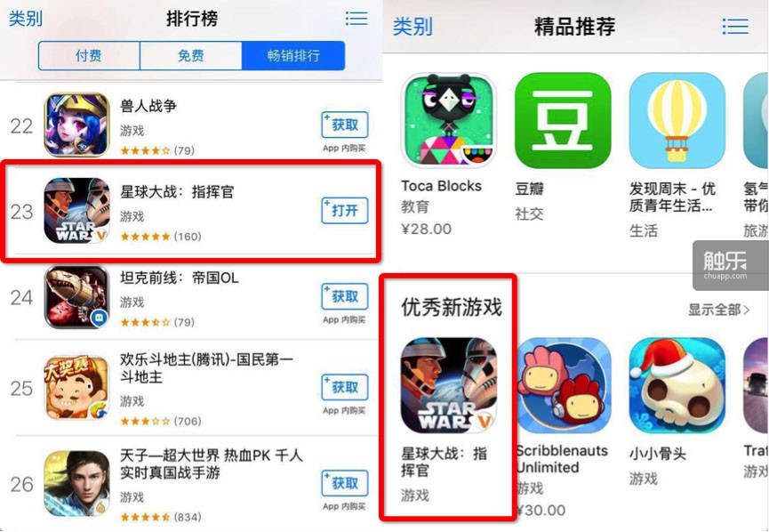 游戏获AppStore首页推荐成为畅销榜23名