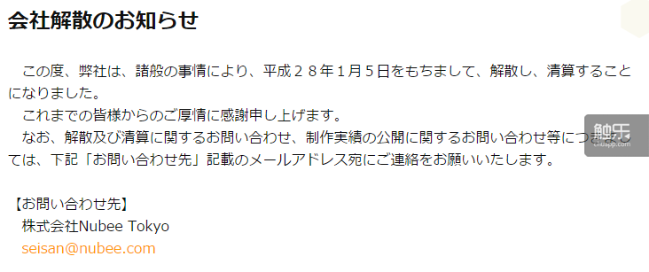 上月，Nubee Tokyo宣布解散，已于日前正式解散