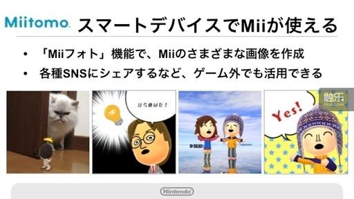 《Miitomo》可以与各种SNS软件进行联动，制作各式有趣的图片
