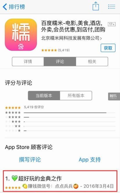 非游戲類App的評論區(qū)同樣被刷了同樣的手賺廣告