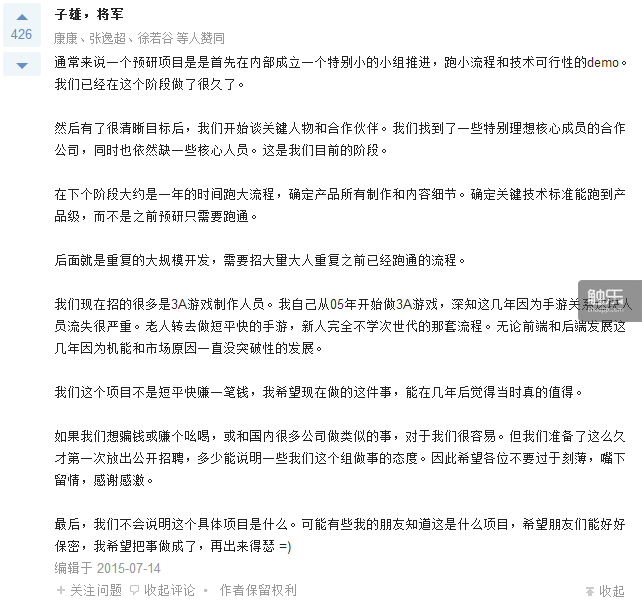 锤子科技的游戏团队应该有很多AAA级别游戏开发成员