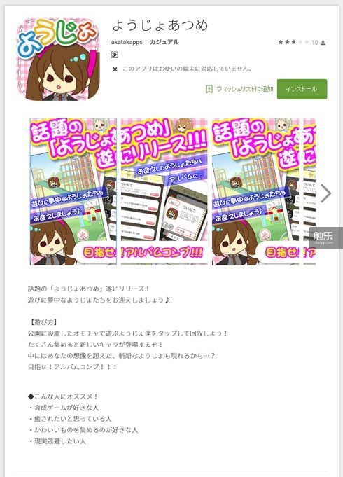 宣传图也和WhoApp版一样用了双马尾小女孩作为卖点