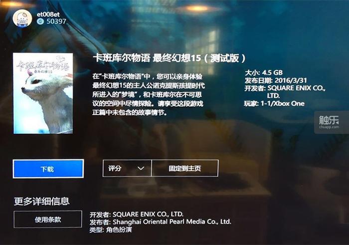 《最终幻想15》的主机试玩版在国行卖场也可以下载了，这还真是有点意外