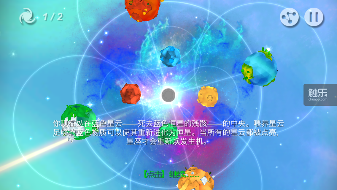 激活星云，形成星座，这是《织星》的核心目标，也是区别于《星噬》《Agar.io》等吞噬类游戏的主要区别