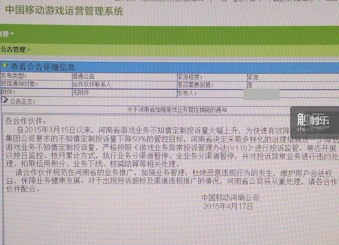 2015年，河南省移动公司下发的通知