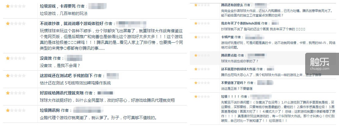 左为《全民星球》最新的差评内容，右为《全民星球》最早的差评内容