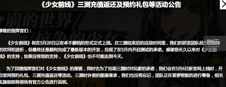 《少女前线》新官网的补偿奖励公告