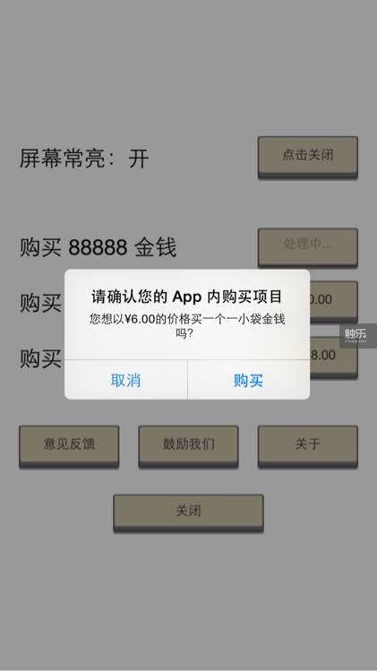 iOS版本的内购