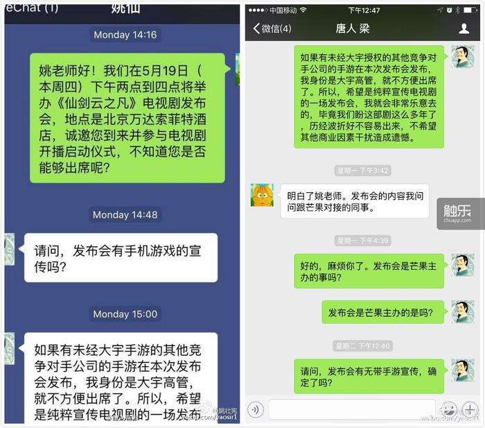 唐人电影官方微博贴出的其工作人员与姚壮宪的微信内容与姚壮宪本人贴出的全部内容