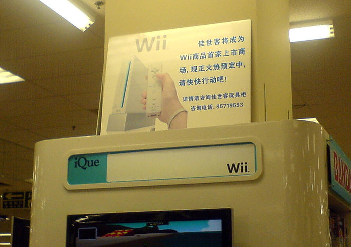 2008年，青岛一家商场的Wii行货预订活动