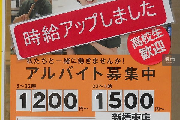 日本某牛肉饭连锁快餐店最近的招聘广告。因为最近日本人手不足情况严重，打工的工资也相应上升了不少