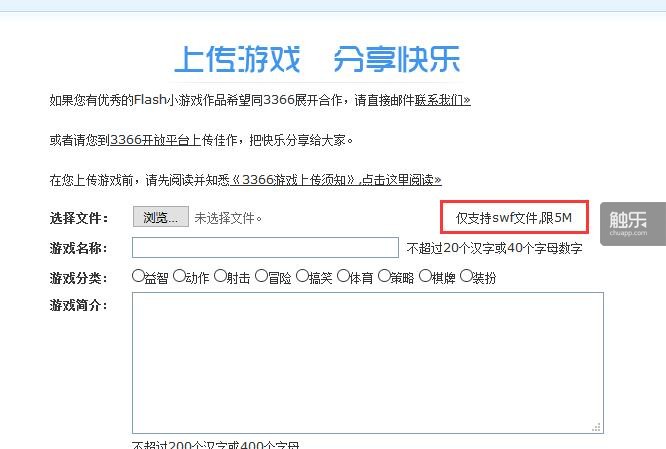 3366上传游戏