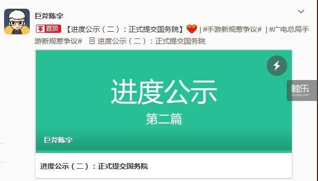 陈宇在微博上公示进度