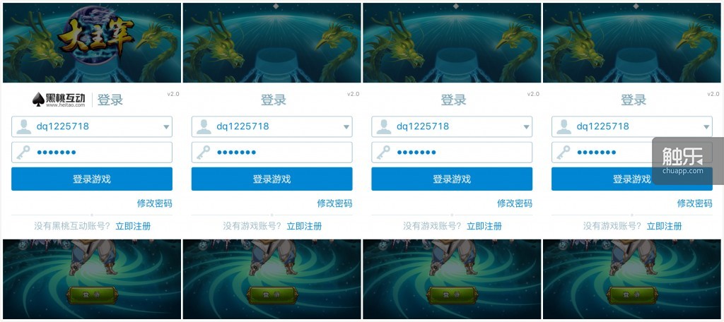四款游戏的登录界面