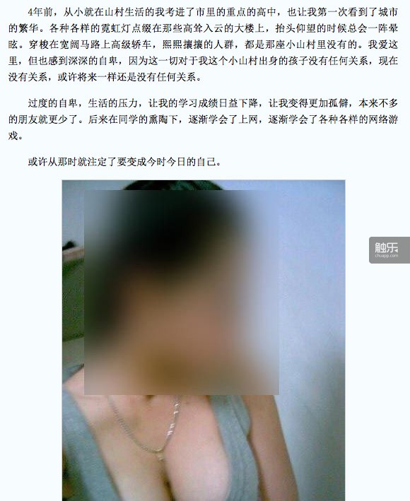 你应该看过一些类似的报道，比如《女玩家口述：20岁，我用身体换游戏装备！》