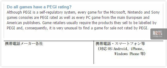 PEGI和Cero關(guān)于分級制度適用范圍的說明