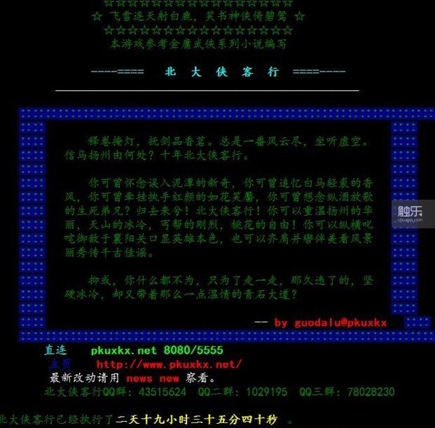 北大的《侠客行》