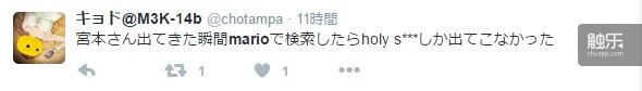 “在宮本茂登場的時(shí)候，我搜索了mario這個(gè)詞，所有人都在說‘holy shit’。”