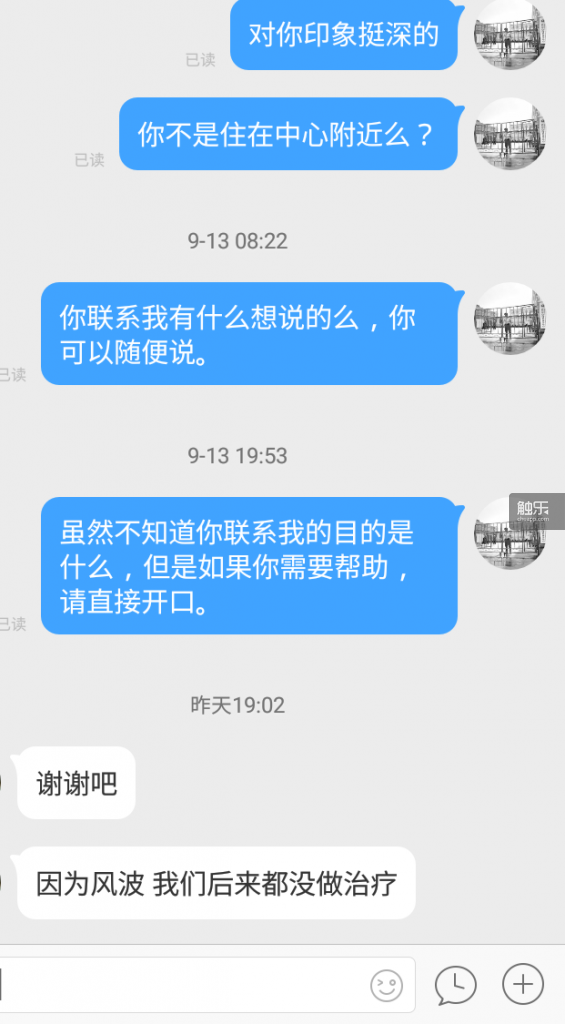 小辰和一位剛出院盟友的對(duì)話