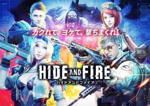 《Hide and Fire》官网宣传大图里居然没有“小师妹”，日本人的审美和中国人果然不同