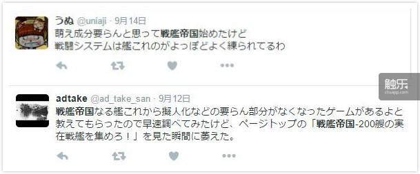 日本网友对战舰帝国的评价，很多都会拿它同《舰娘》进行对比