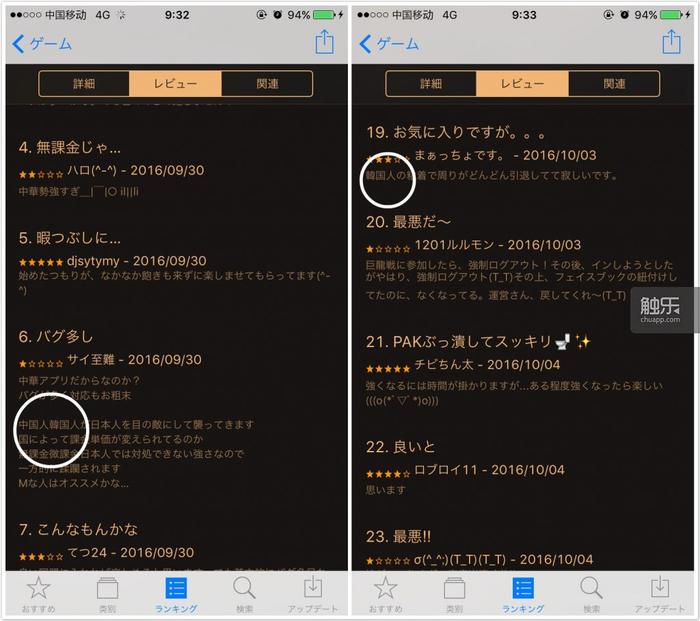App Store上关于《列王的纷争》的一些评价，中国和韩国出现的频率颇高