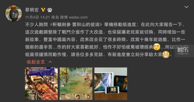 《轩辕剑》之父蔡明宏的微博截图